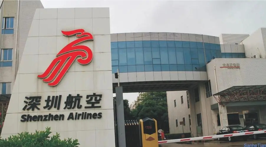 深圳航空有限責任公司哈爾濱分公司